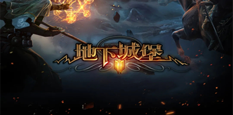 类似地下城堡3的游戏合集