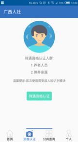 广西12366医保缴费公众号查询网址下载  v1.2.1图3