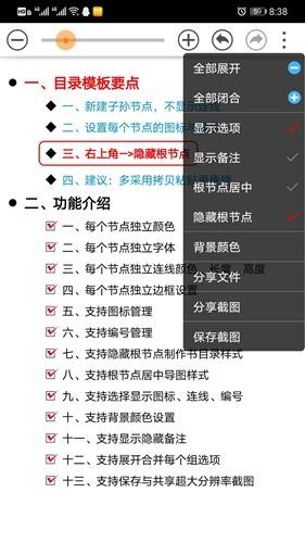 独角仙思维树图Pro app图1