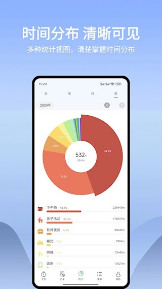 时光账本安卓版图5