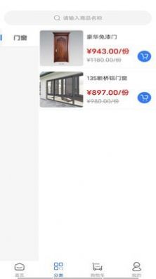 華夏建材商城app图1