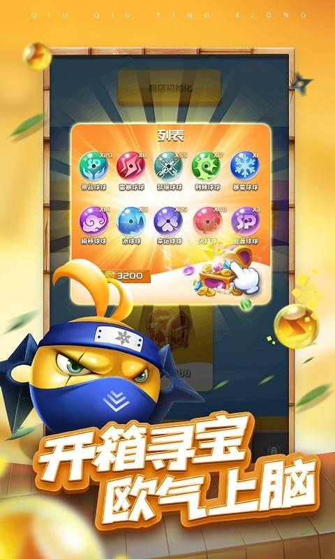 球球英雄金币安卓版  v1.8.0.3图4