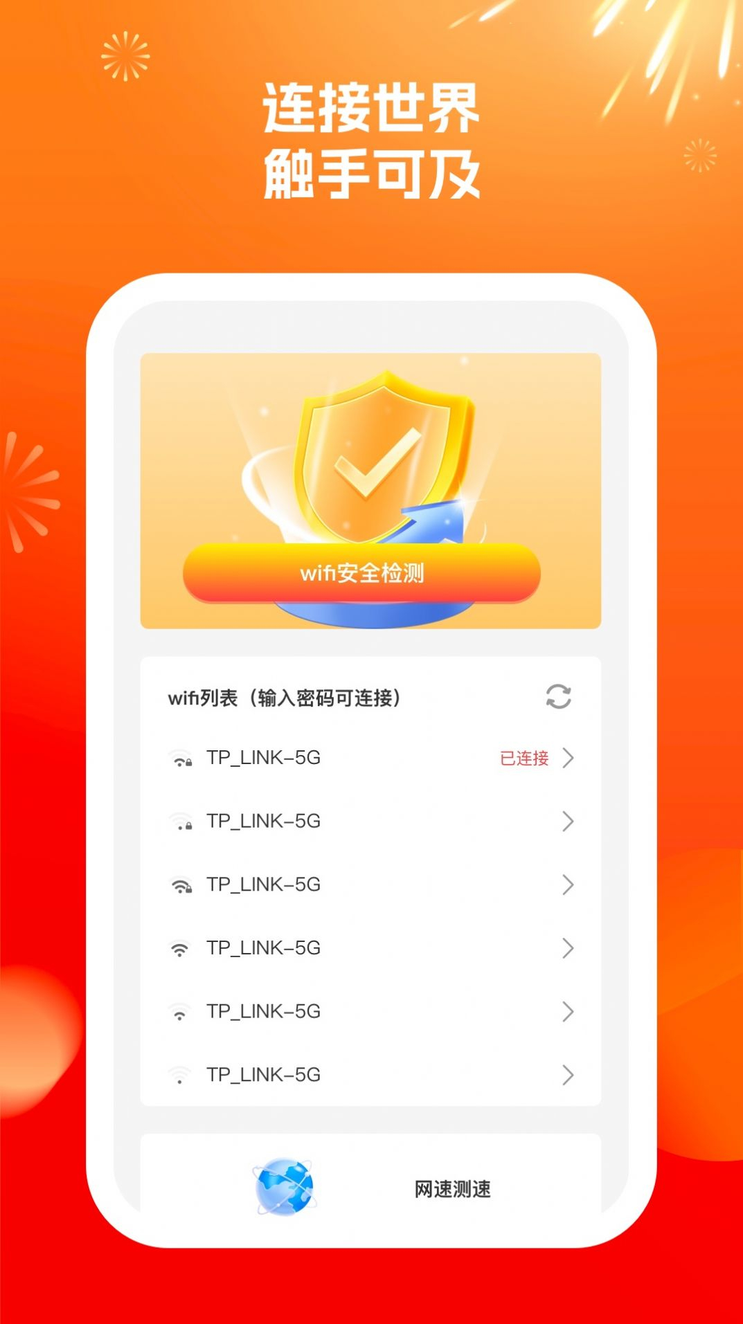 wifi来了手机版图1