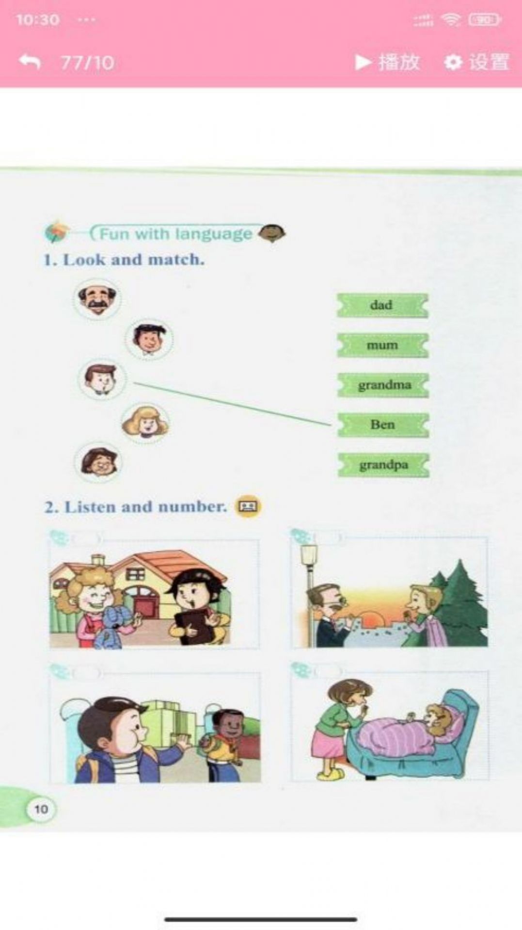 教科英语点读学习辅导app下载  v3.1208.16图4