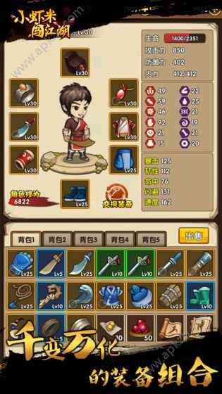 小虾米闯江湖手游官网安卓版  v1.3.0图4