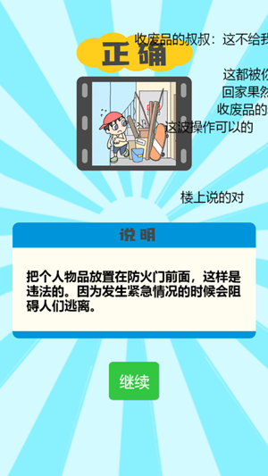 我看你不对劲游戏图1