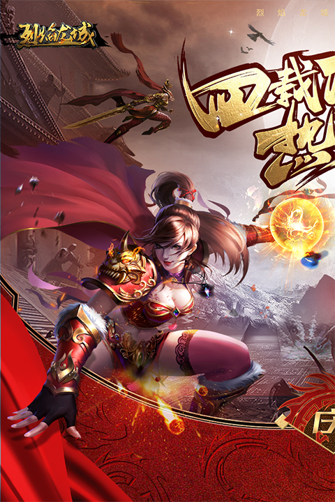 烈焰龙城传奇九游图1