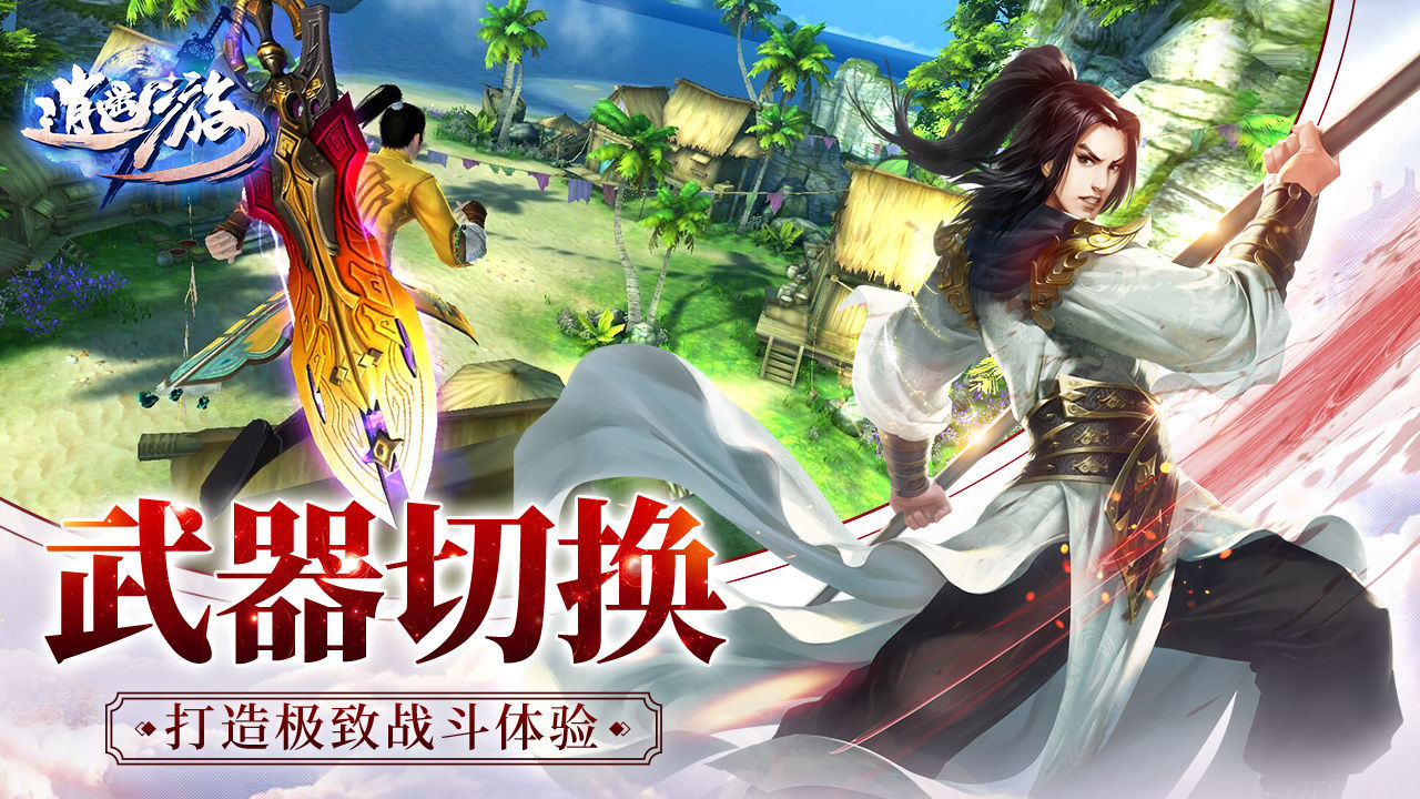 逍遥游之御灵剑手游官方最新版  1.0图2