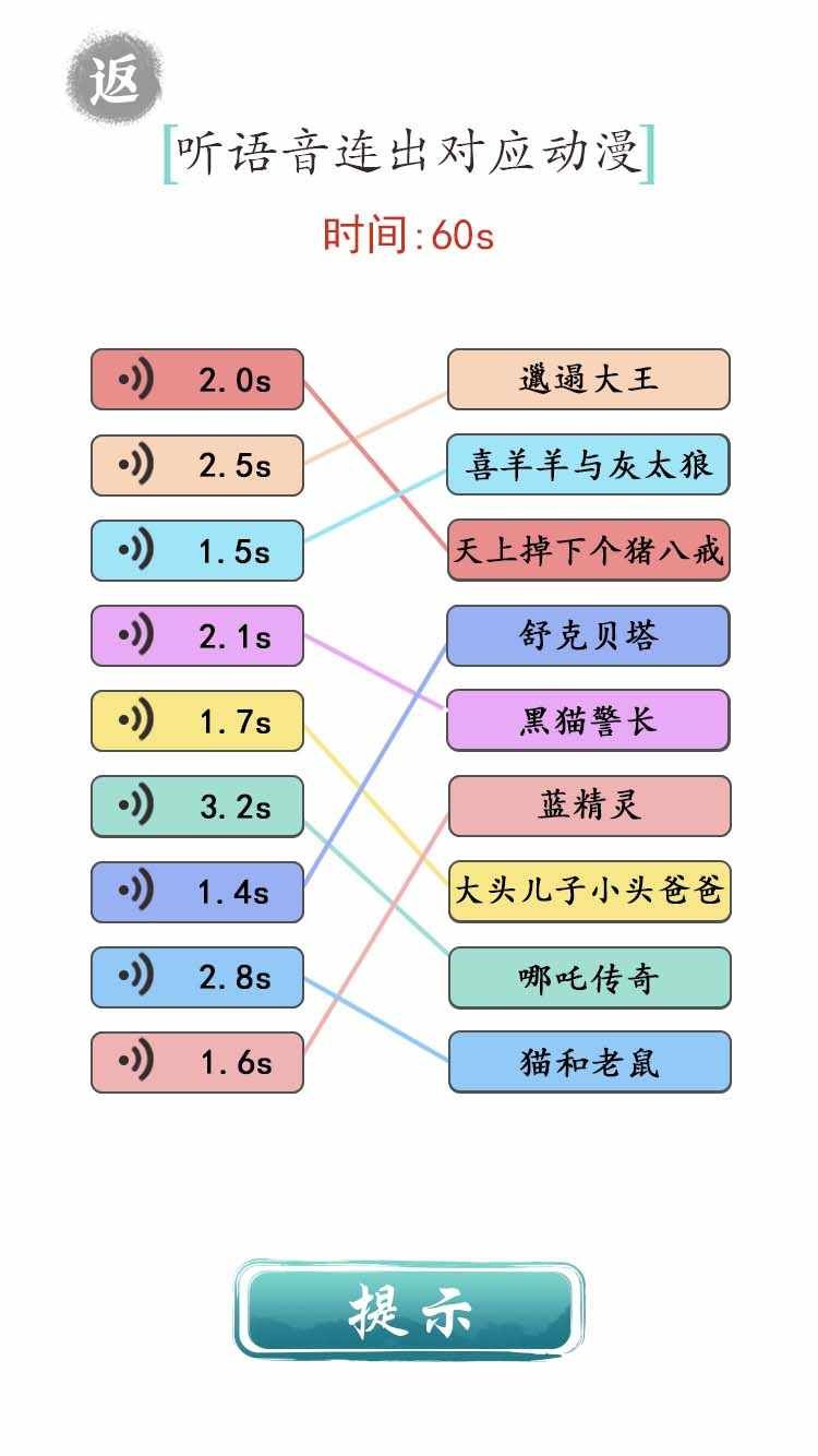 文字成精正版图1