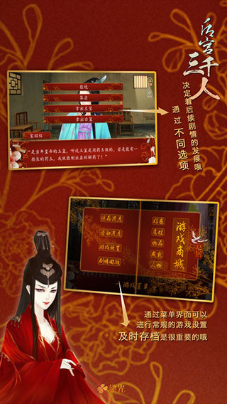 后宫三千人手游图3