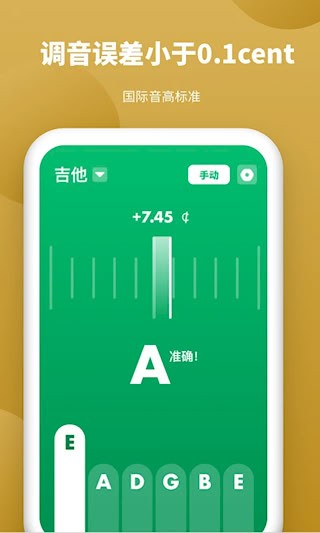 全能调音器安卓版图2