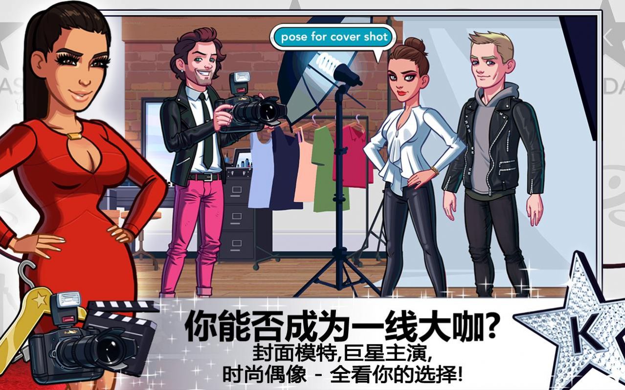 金卡戴珊好莱坞中文版游戏  v10.10.0图1