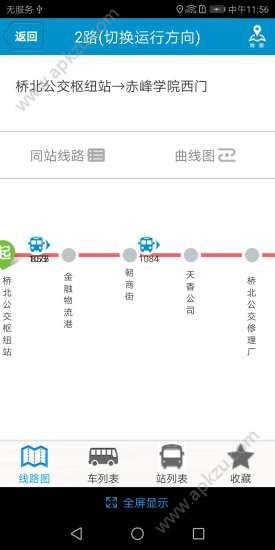 赤峰掌上公交app图3