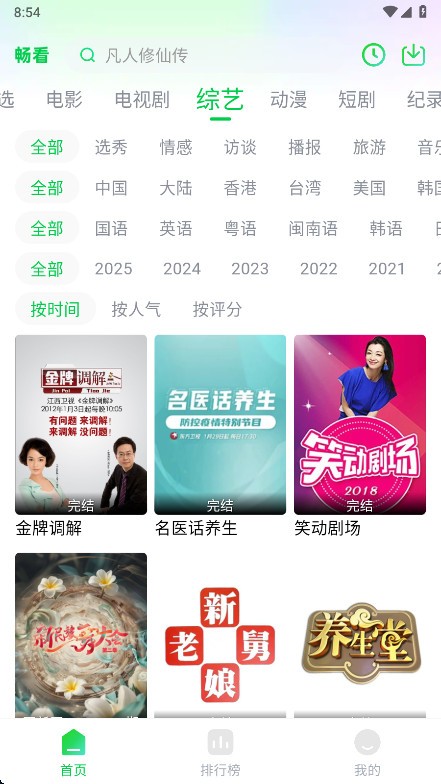 畅看视频免费版图4