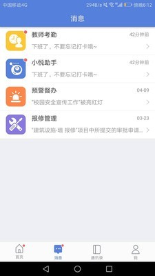 悦讯智慧教育app正式版  v3.4.8图1