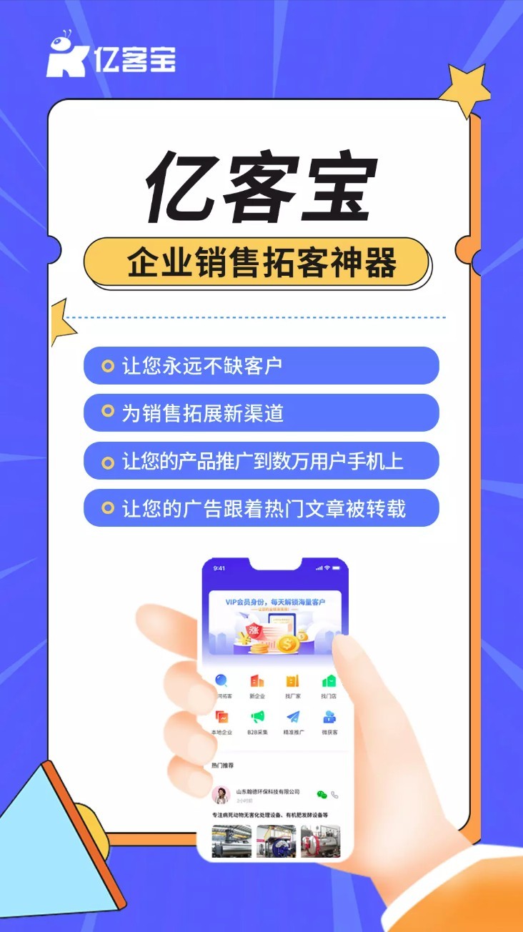 亿客宝手机版图1