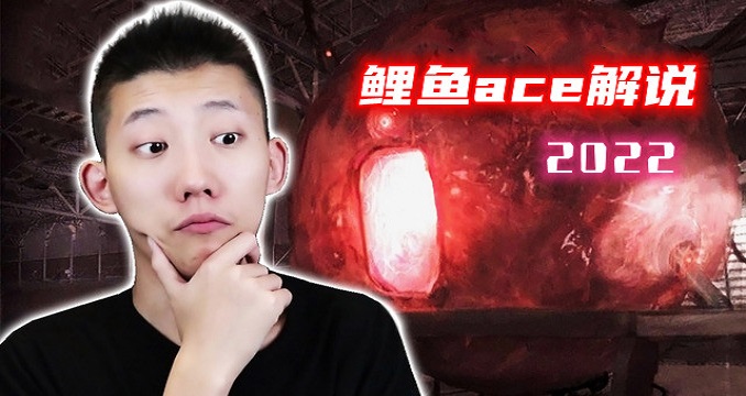 鲤鱼解说游戏合集