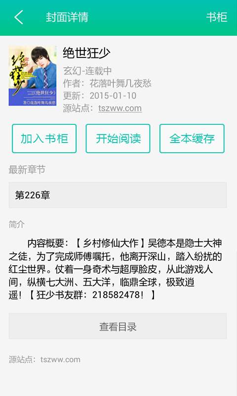 趣读全本小说阅读器app图3