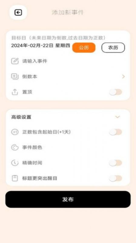 倒数日365倒计时app最新版  v1.0.0图2