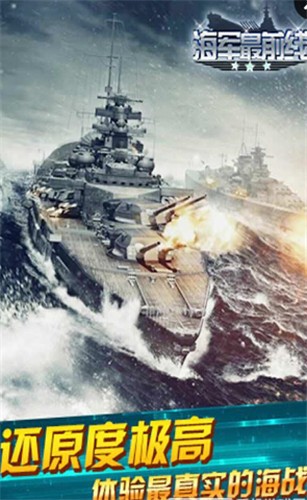 海军最前线中文版图3