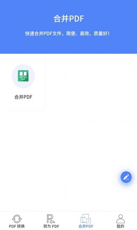 PDF转换王app官方手机版  v1.0.21.21.220428图1
