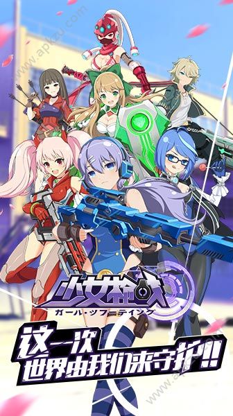 少女枪战官网图1
