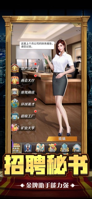 这就是总裁钻石安卓版  v1.0图2