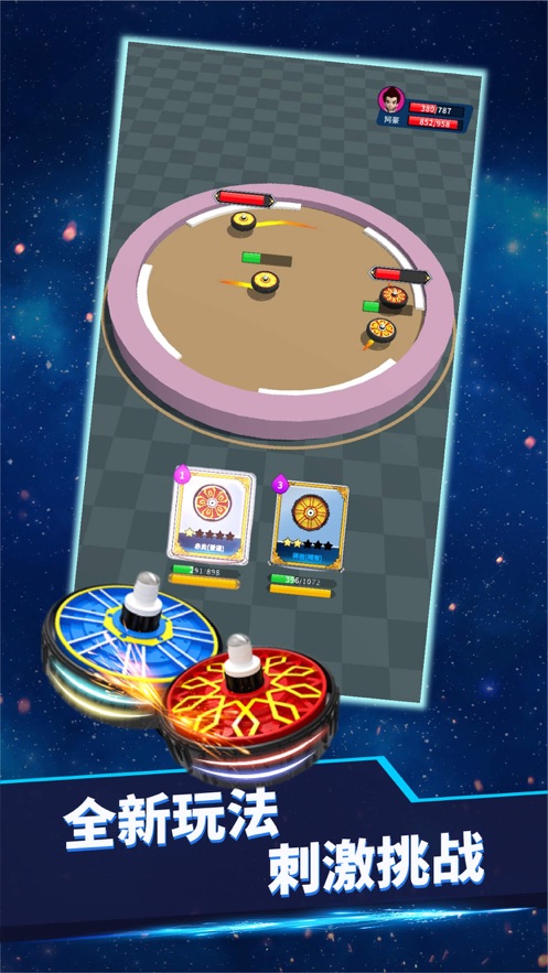 魔幻陀螺5往不胜游戏图1