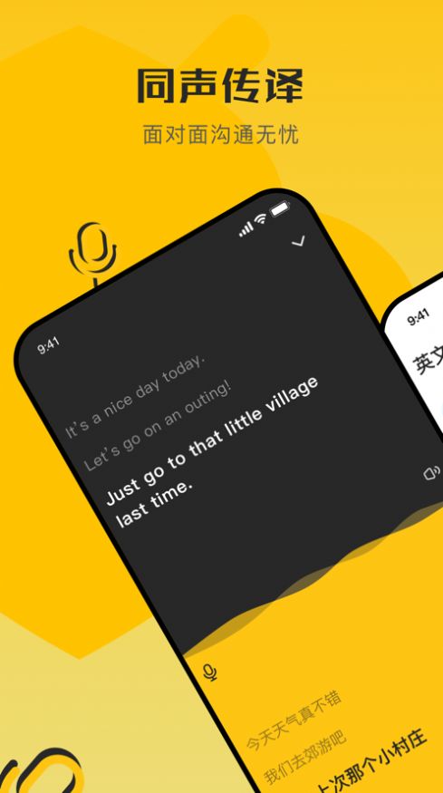蜜蜂翻译app图3
