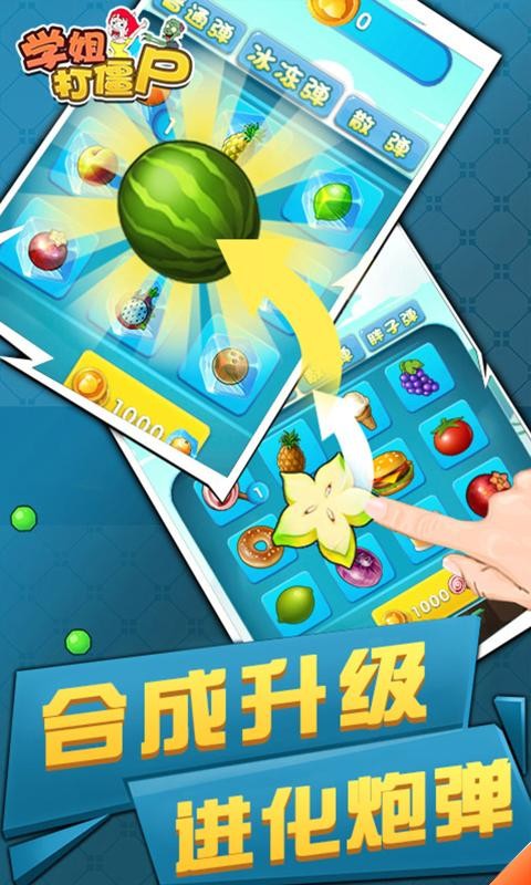学姐打僵尸游戏安卓手机版  v1.0图4