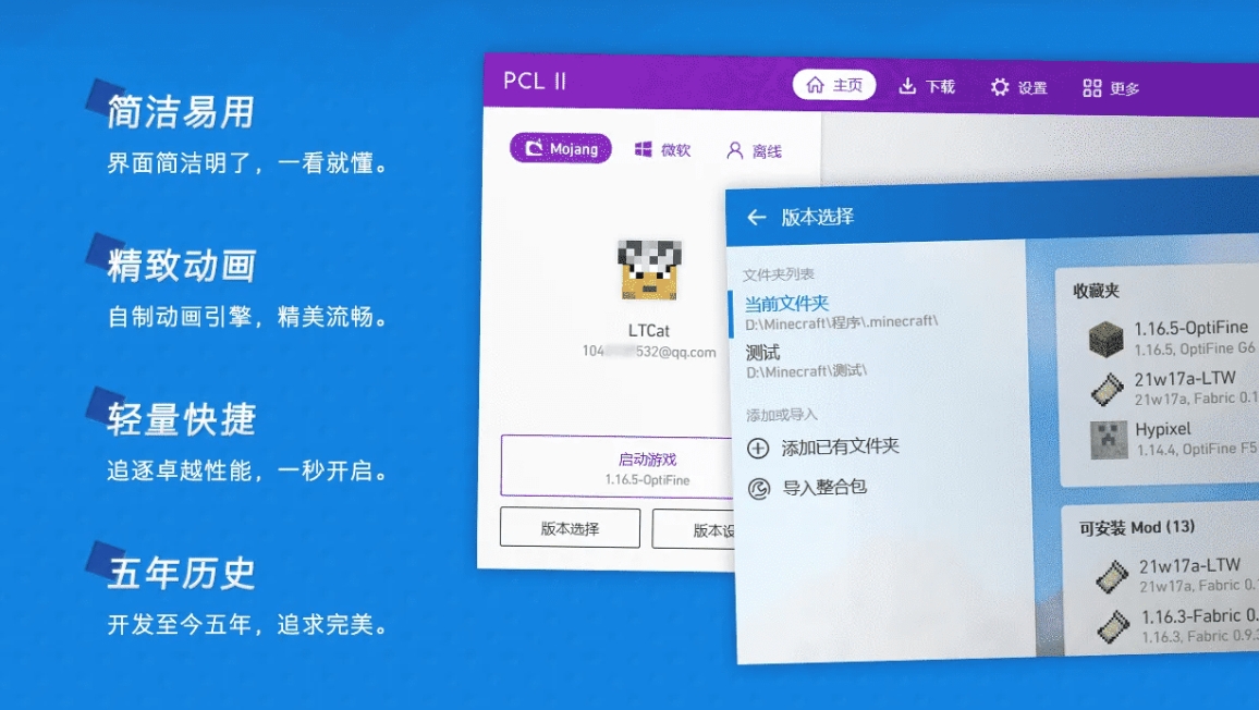 pcl2启动器图4