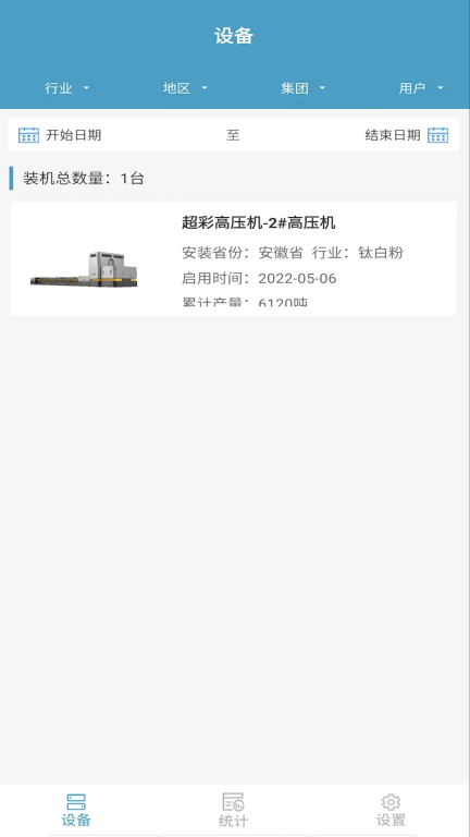 安永智慧云手机版图1