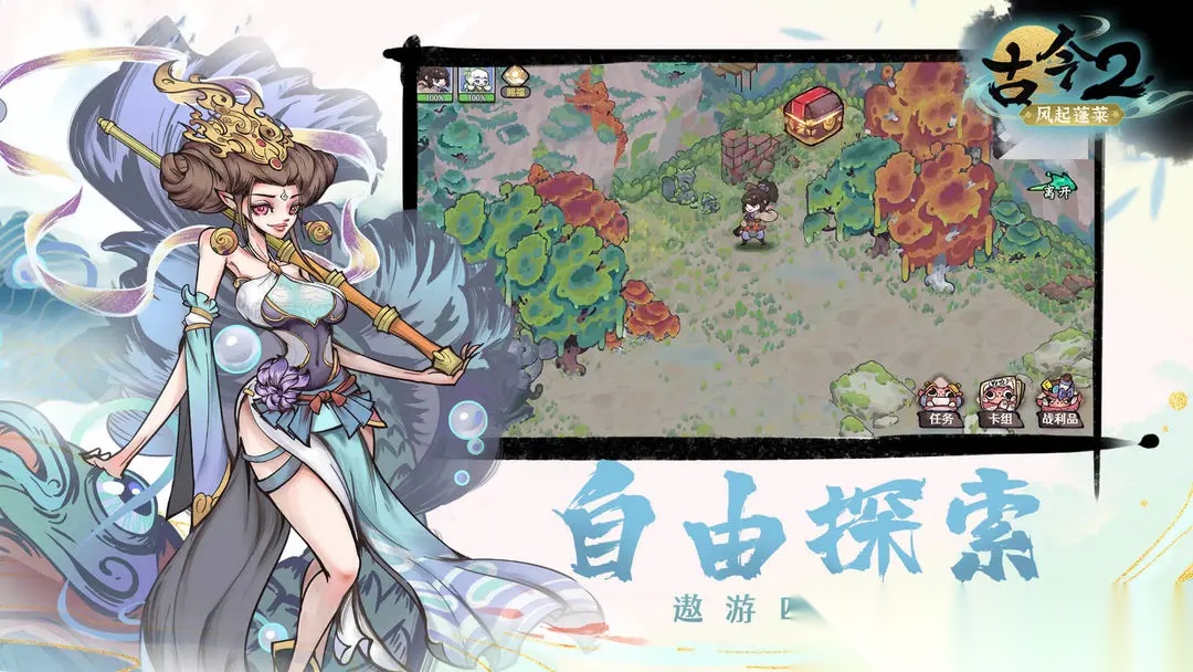 古今2风起蓬莱图1