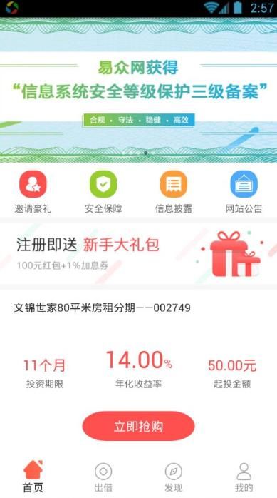 易众网官方手机版app下载图片1