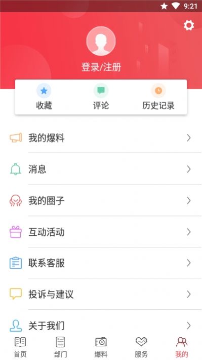 掌上松溪app图4