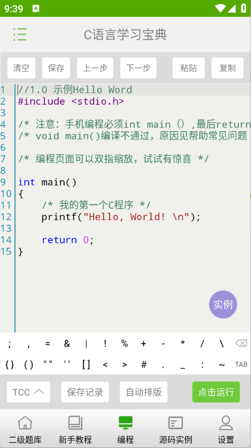 C语言学习宝典图4