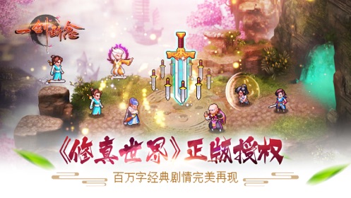 一剑断念ol官网版图4