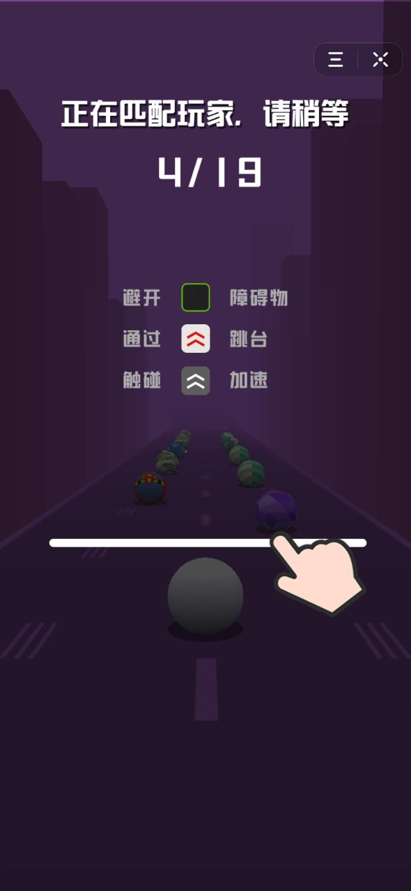 球球速跑游戏图1