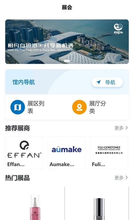 消费品博览会app图3