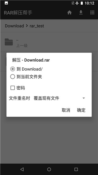 RAR解压帮手图3