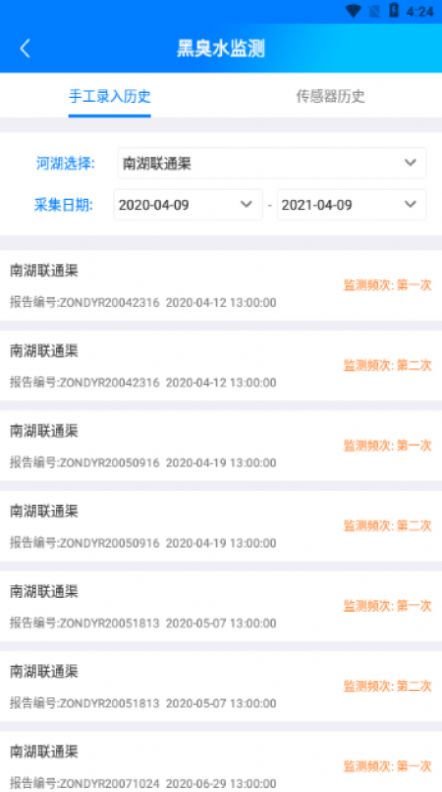 黑臭水监测app图4