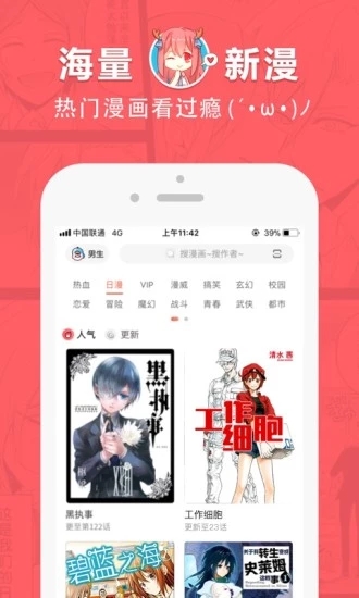 奇客漫app 图2