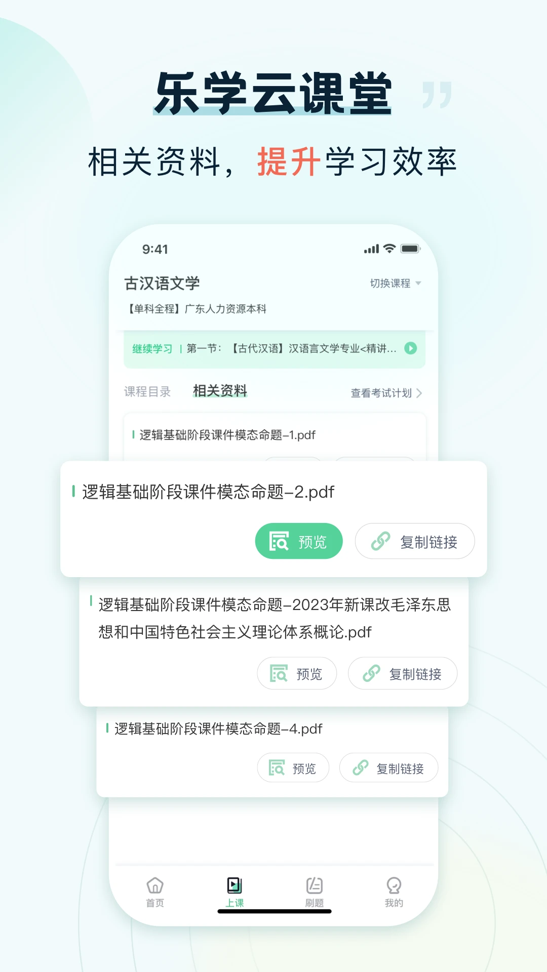乐学云课堂图2