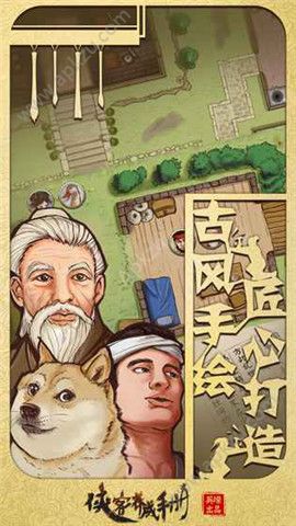 侠客养成手册安卓版图4