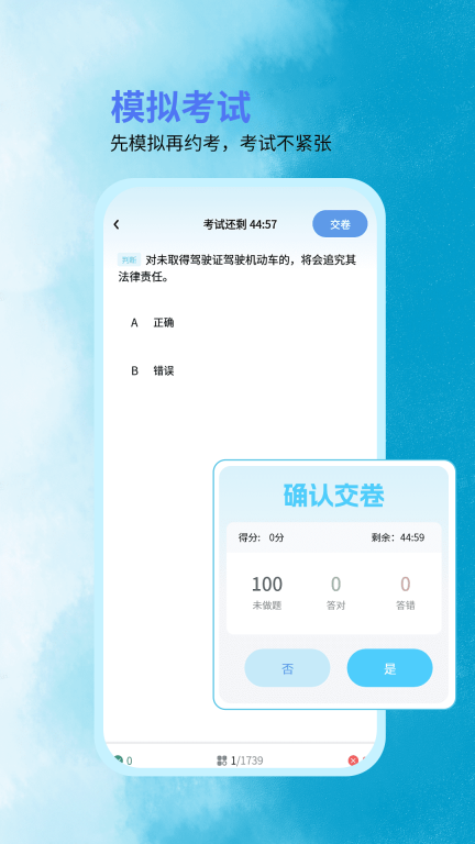 科目一学车助手图2