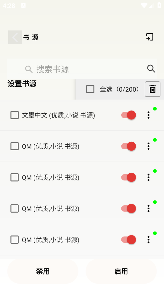 云风阅读去广告版图6