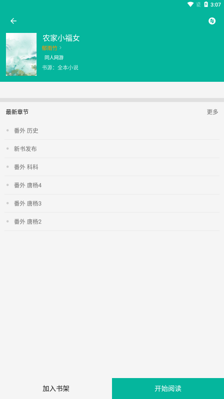 书吧小说app最新版  v2.1.4图2