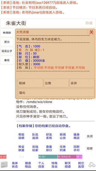 杀人夺宝MUD游戏图2