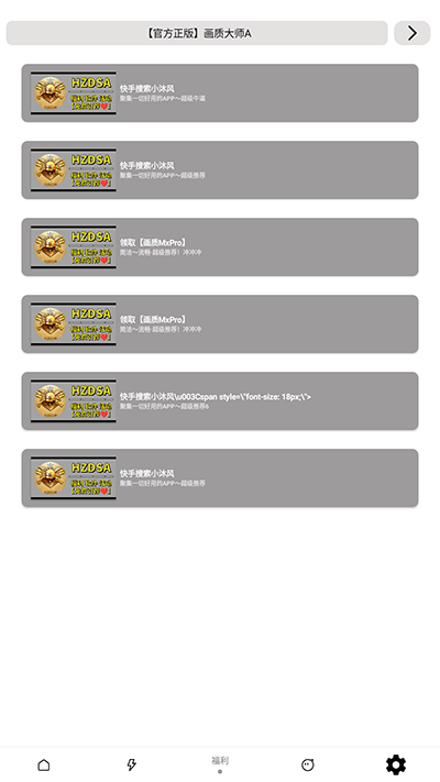 画质大师A新版图4