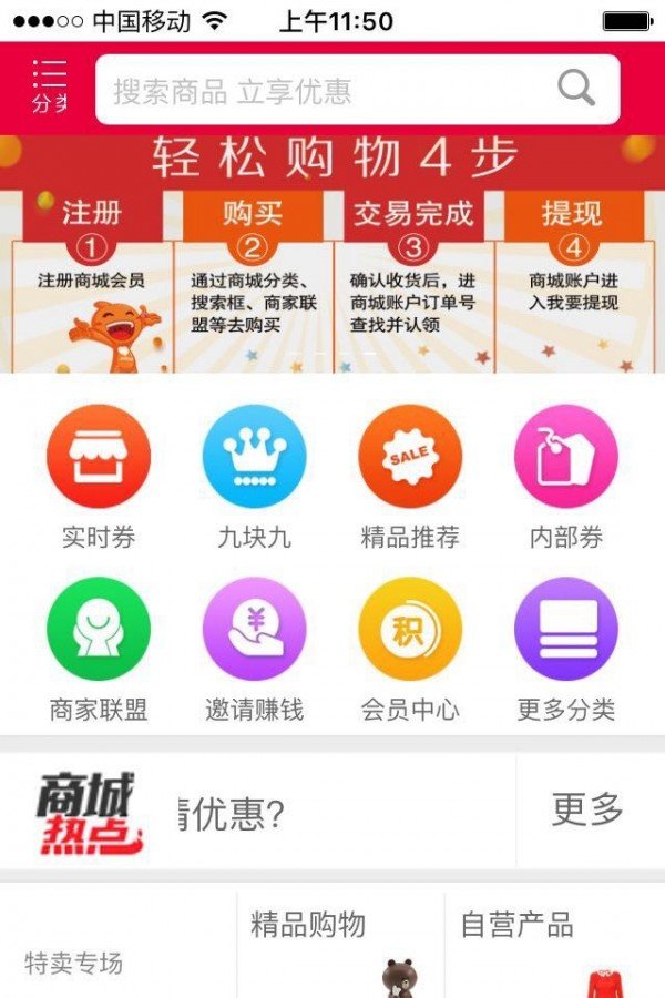 省钱多app最新版图3